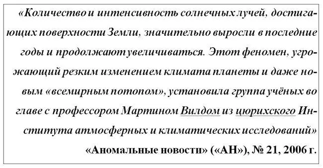 Вспомним библейскую книгу Бытие и стихи о Ноевом потопе сказал Савелий - фото 4