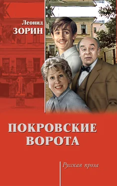 Леонид Зорин Покровские ворота (сборник) обложка книги