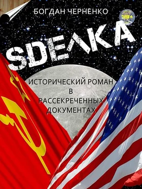 Богдан Черненко Сделка обложка книги