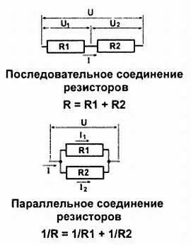 Рис 15 Последовательное и параллельное соединение резисторов При - фото 4