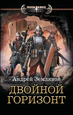 Андрей Земляной Двойной горизонт [litres] обложка книги