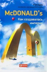 Рэй Крок - McDonald's. Как создавалась империя