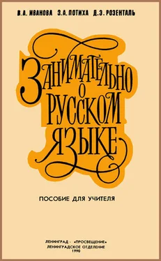 Дитмар Розенталь Занимательно о русском языке обложка книги