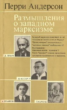 Перри Андерсон Размышления о западном марксизме обложка книги