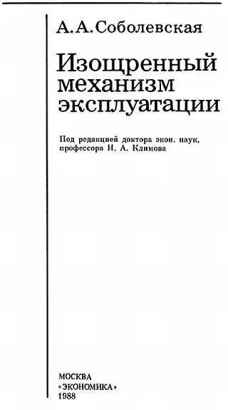 Труд на капиталистическом предприятии основоположники марксизмаленинизма - фото 1