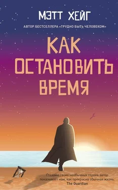 Мэтт Хейг Как остановить время обложка книги