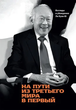 Куан Ю Ли На пути из третьего мира в первый. Взгляды и убеждения Ли Куан Ю обложка книги