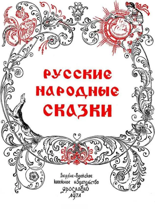 ЗИМОВЬЕ ЗВЕРЕЙ Шел бык лесом попадается ему навстречу баран Куда баран - фото 1