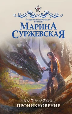 Марина Суржевская Проникновение [litres] обложка книги
