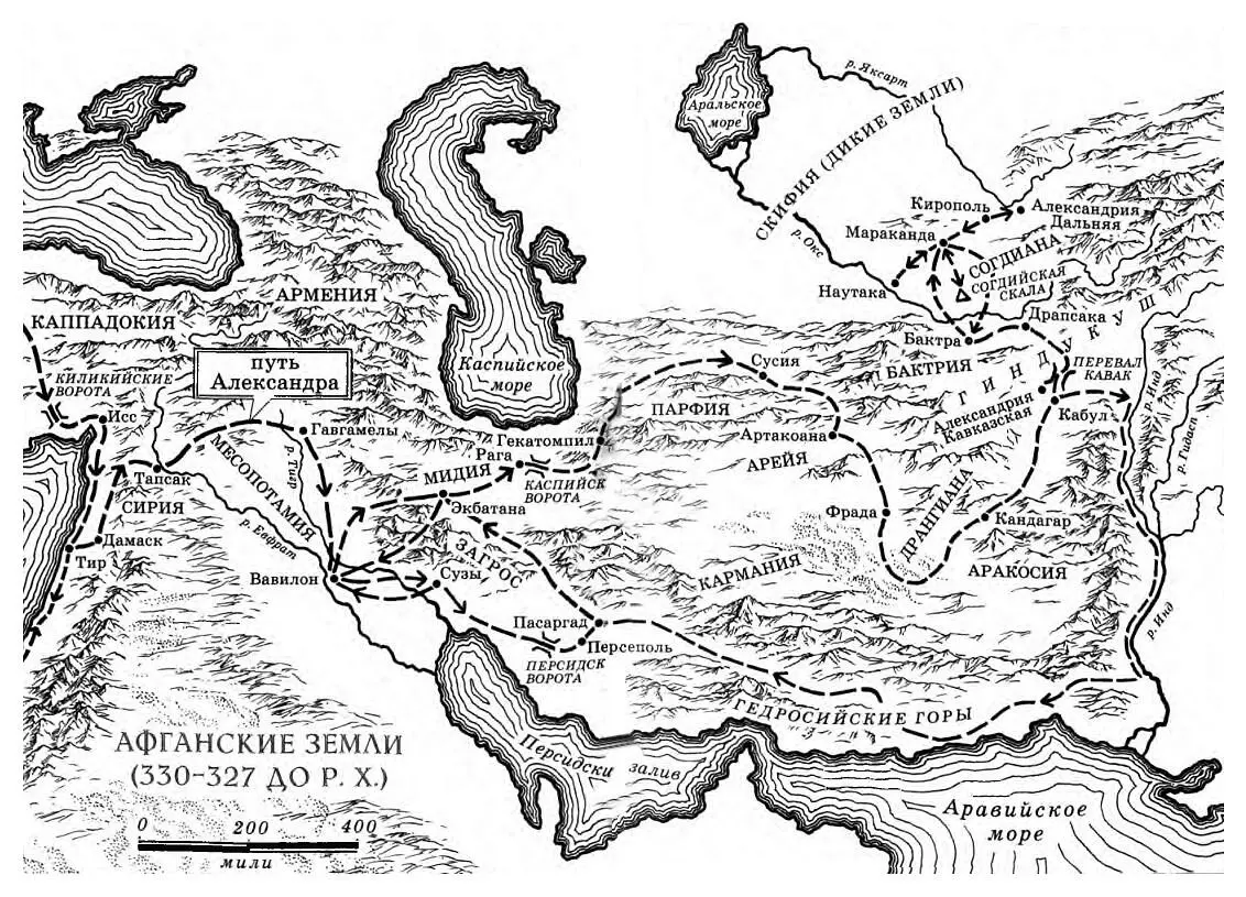 Историческое примечание Афганская кампания Александра началась летом 330 года - фото 4