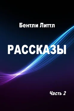 Бентли Литтл Рассказы. Часть 2 [компиляция] обложка книги