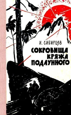 Иван Сибирцев Сокровища Кряжа Подлунного [Фантастико-приключенческая повесть] обложка книги