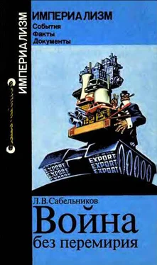 Леонид Сабельников Война без перемирия (Формы и методы экономической агрессии) обложка книги