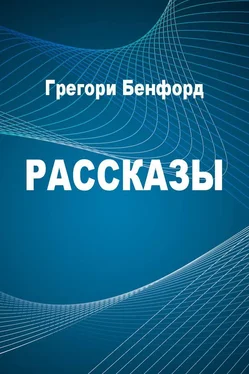 Грегори Бенфорд Рассказы обложка книги