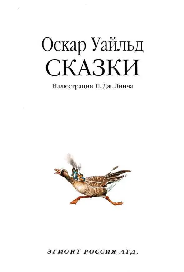 Великанэгоист 1 1997 Д Студенецкий - фото 1