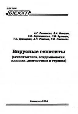 Аза Рахманова Вирусные гепатиты обложка книги