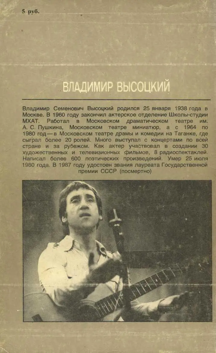 Примечания 1 Написано в 1980 году для стенной газеты Московского клуба - фото 53