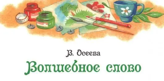 Маленький старичок с длинной седой бородой сидел на скамеике и чертил чтото на - фото 7