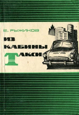 Евгений Рыжиков Из кабины такси обложка книги