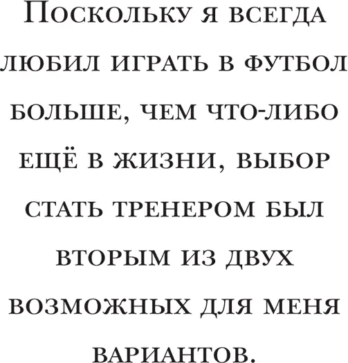 Если вы будучи директором клуба останавливаете свой выбор на таком человеке - фото 36