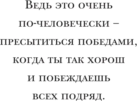 Но даже несмотря на то что Аякс очень подходил Жорди в 1988 году ему всё - фото 45