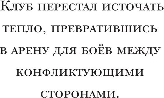 К несчастью как только я вошёл в совет я оказался втянут в крупную - фото 58