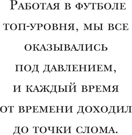 Футбол на топуровне строится вокруг техники тактики тренировок и финансовых - фото 69