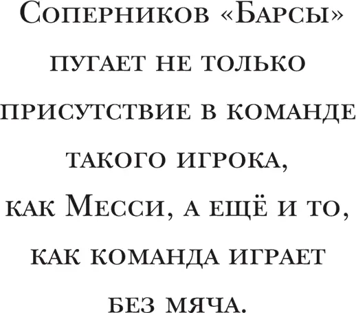 Единственный способ избежать этого по всему полю создавать ситуации один на - фото 73