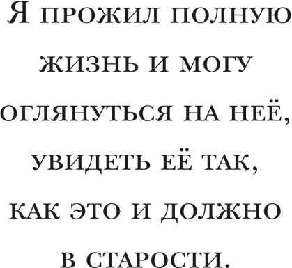В футболе я в какомто смысле передал эстафетную палочку Жорди Не знаю - фото 81