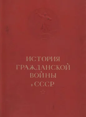 Коллектив авторов История История гражданской войны в СССР. Том 1 [Подготовка Великой пролетарской революции (от начала войны до начала октября 1917 г.)] обложка книги