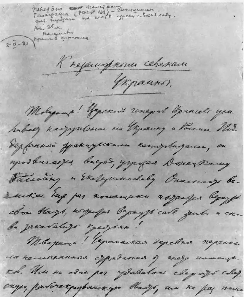 1я страница обращения В И Ленина К незаможным селянам Украины 1920 г - фото 64