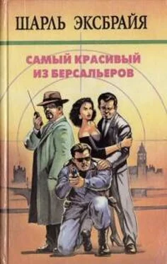 Шарль Эксбрайя Самый красивый из берсальеров. Ведите себя прилично, Арчибальд! Счастливого Рождества, Тони! Наша Иможен обложка книги