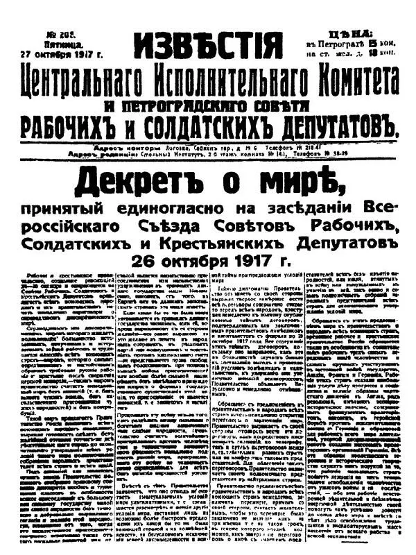 Декрет о мире и декрет о земле принятые II Всероссийским съездом Советов 26 - фото 2