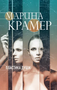 Марина Крамер Пластика души [litres] обложка книги