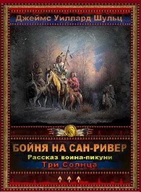 Джеймс Шульц Бойня на Сан-Ривер обложка книги