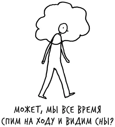 Очевидная истина не очевидна Мы сами ее создали Каждый день мы вместе и по - фото 10