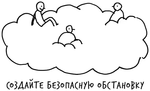 Наличие безопасной обстановки вовсе не предполагает вашего согласия со всеми - фото 31