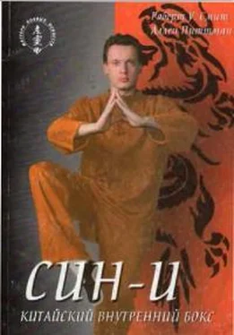 Роберт Смит Син-И. Китайский внутренний бокс обложка книги