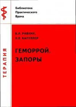 Леонард Капуллер Геморрой.Запоры обложка книги