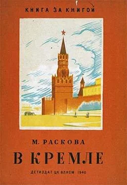 Марина Раскова В Кремле обложка книги