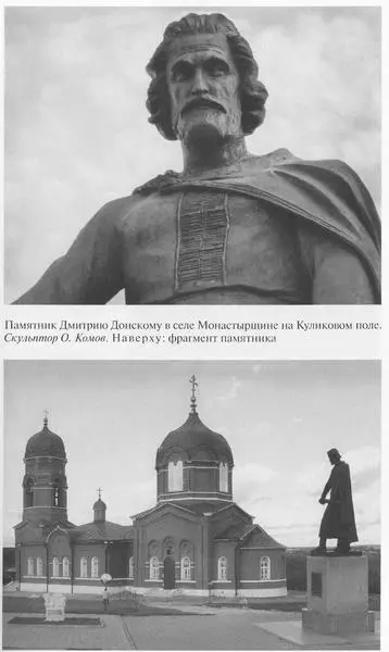 Памятник Дмитрию Донскому в селе Монастырщине на Куликовом поле Скульптор О - фото 45