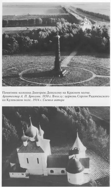 Памятникколонна Дмитрию Донскому на Красном холме Архитектор А П Брюллов - фото 46