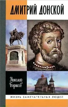 Николай Борисов Дмитрий Донской обложка книги