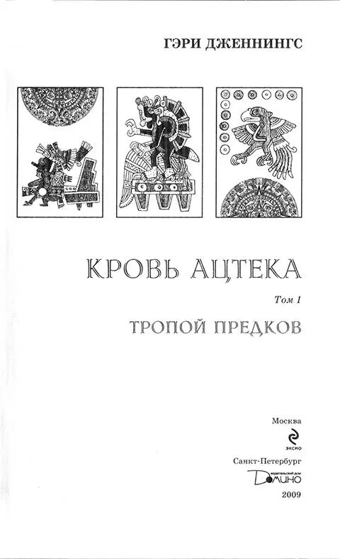 Посвящается Джойс Сёвис а также с благодарностью Джуниусу Подругу и - фото 2