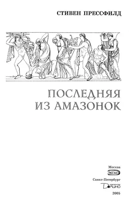 Фригией странствовать мне доводилось лозою обильной Где подвизаются сонмы - фото 2