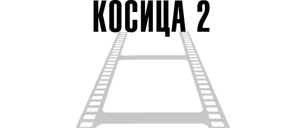 Косица 2 Описываемая в книге Жрица Итфат практика жрицы со вскидыванием рук - фото 2