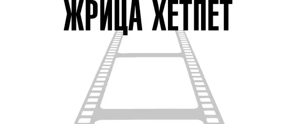 Жрица Хетпет Хотела обратить ваше внимание что полтора месяца тому назад - фото 18