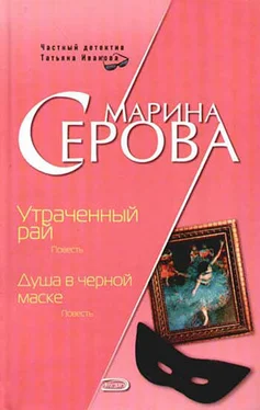 Марина Серова Душа в черной маске обложка книги