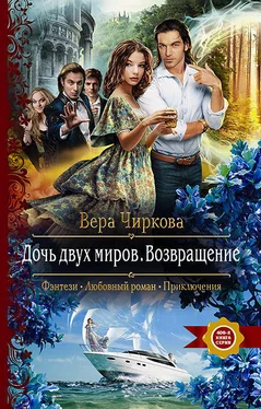 Вера Чиркова Возвращение [litres] обложка книги