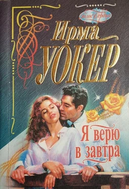 Ирма Уокер Отец на час обложка книги